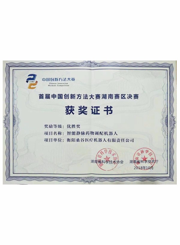 首届创新方法大赛