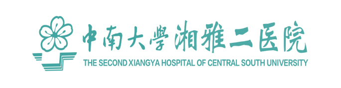 中南大学湘雅二医院