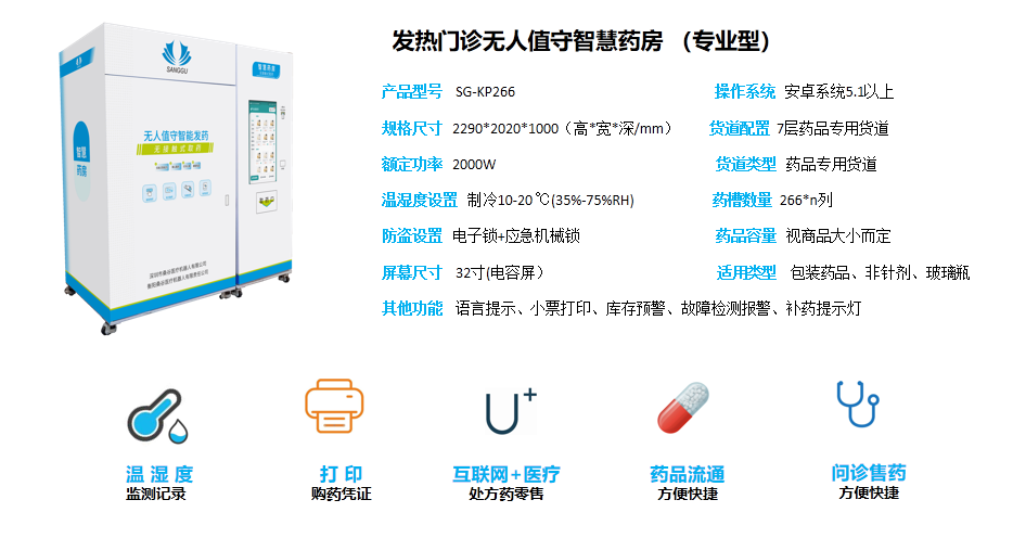 发热门诊无人值守智慧药房 （普及型）(图8)